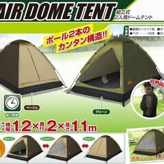 *組立簡単★ 2人用 ドームテント 超軽量 撥水加工 ベージュ ...