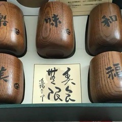 🍵道場六三郎　湯呑🍵の画像