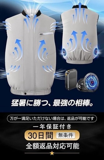 空調作業服 ファン付きベスト ファンバッテリーセット 4段階風量調節 PSE認証