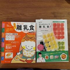 離乳食本