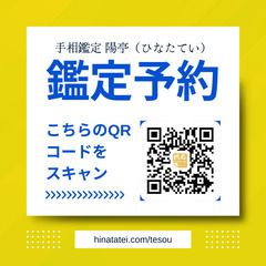 手相鑑定と占い in 大阪・天満橋（7/20） - イベント