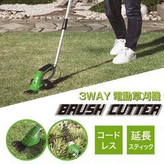 *1年保証★ 3WAY 電動 草刈り機 庭木 剪定 コードレス 超軽量