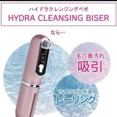 【未使用】脱毛ラボ　ハイドラクレンジング・ヘゼ　毛穴洗浄　美顔器　ピーリングの画像