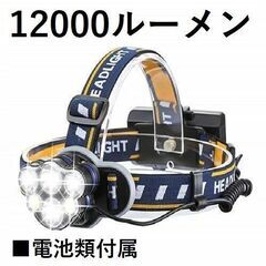 *パワフル★ LEDヘッドライト 12000LM 充電式 軽量 ...