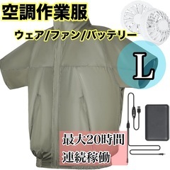 半袖 空調服 ファン付作業服 作業着 冷風服 扇風機 バッテリー L