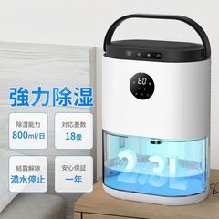 *2.3L大容量★ 除湿器 超強力 ワンタッチ タイマー LED...