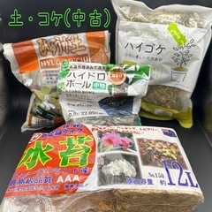 園芸用土・コケ4点セット（中古）｜ハイゴケ・水苔・ハイドロボール...
