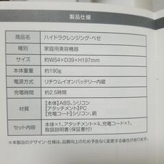 【未使用】脱毛ラボ　ハイドラクレンジング・ヘゼ　毛穴洗浄　美顔器　ピーリングの画像
