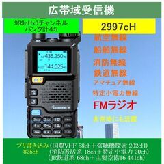 新品）広帯域受信機(999chプリセット済み）航空無線、船舶無線...