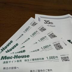 5000円分株主優待券　洋服のマックハウス　通販サイト専用の画像