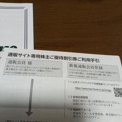 5000円分株主優待券　洋服のマックハウス　通販サイト専用の画像