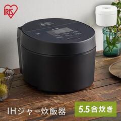 *送料無料★ アイリスオーヤマ IH炊飯器 5.5合 銘柄炊き ...