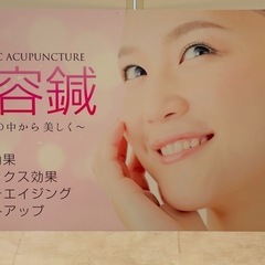 美容はりパネル
の画像