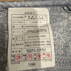京都西川　合繊敷き布団　シングルサイズの画像