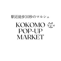 5/31和歌山市駅前KOKOMO POP-UP MARKET
