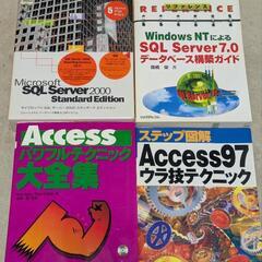 データーベース勉強したい方へ　SQLサーバー　アクセス