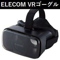 *ELECOM★ VRゴーグル 眼鏡対応 目幅調節 やわらかパッ...