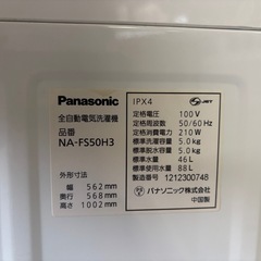 ※終了※【5.0kg】Panasonic 洗濯機 ステンレス槽 2012年製の画像