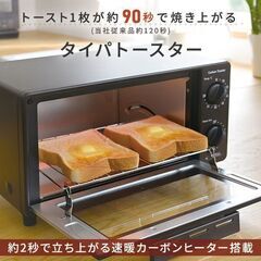 *焼き上がり90秒★ 山善 オーブントースター 2枚焼き 高火力 温度調節16段の画像