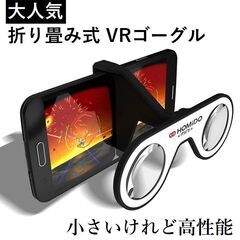 *これ人気です★ 折り畳み VRゴーグル ミニ 携帯 超広角レン...