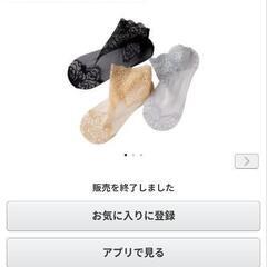 新品シースルーソックス 定価1760円の画像