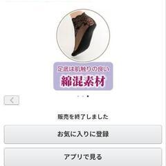 新品シースルーソックス 定価1760円の画像