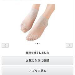 新品シースルーソックス 定価1760円の画像