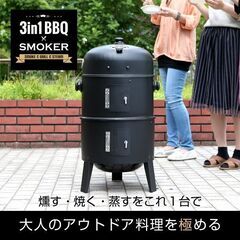 ★一台三役★ BBQコンロ 燻製 蒸し 焼き 温度計付 ステアー...