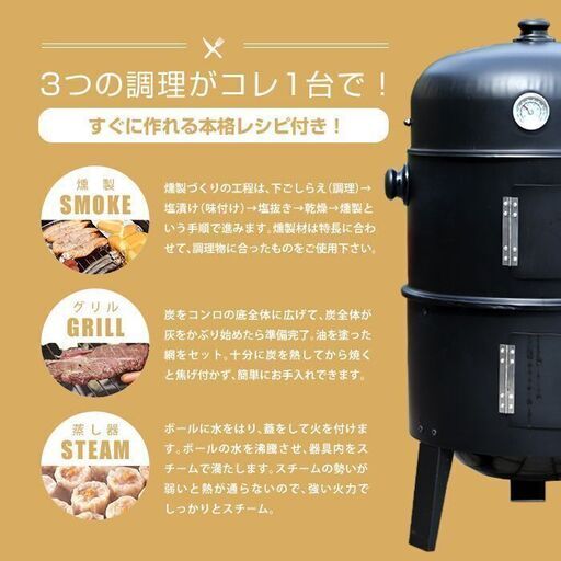 ★一台三役★ BBQコンロ 燻製 蒸し 焼き 温度計付 ステアー付 レシピ付 ☆一台三役☆ BBQコンロ 燻製 蒸し 焼き 温度計付 ステアー付