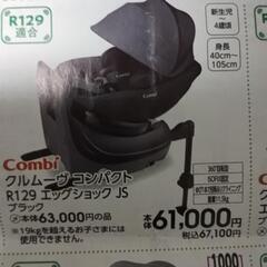 クルムーブ コンパクト コンビ　R129 エッグショック　JS
