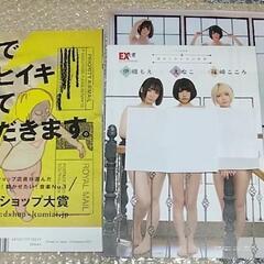【付録完備】EX大衆2021年5月号 えなこ 伊織もえ 篠崎こころ ミニ写真集+クリアファイルの画像