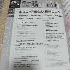 【付録完備】EX大衆2021年5月号 えなこ 伊織もえ 篠崎こころ ミニ写真集+クリアファイルの画像