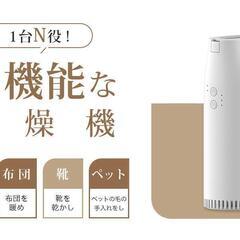 布団乾燥機 衣類乾燥機 靴乾燥機 小型 湿気 除湿 消臭 部屋干...