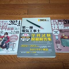 第二種 第一種 電気工事士受験セットの画像
