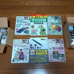 第二種 第一種 電気工事士受験セット