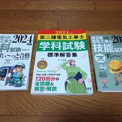 第二種 第一種 電気工事士受験セットの画像