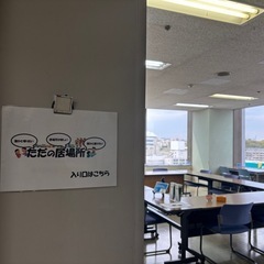 不登校と引きこもりの当事者会