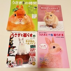 うさぎの雑誌・本