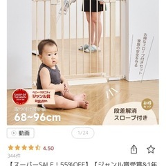 ベビーゲート ホワイト  68-96cm