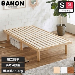 バノン　すのこベッド
