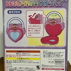 【新品・未開封】キミとアイドルプリキュア♪　おおきなアイドルハートブローチバッグの画像