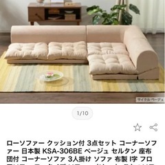 ローソファ