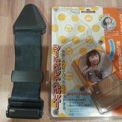 シートベルトヘルパー　子供用
