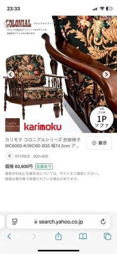 カリモク　ソファセット　コロニアルシリーズ　リビングセット　肘掛け椅子
