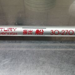 船　中通し竿30号270   オリムピック
