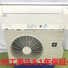 【早割】【取付工事込】!!13~17畳用エアコン・1年保証・20...