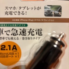 車でスマホ／タブレットが充電できる！の画像
