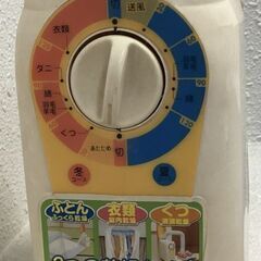 【取引中】ふとん乾燥機