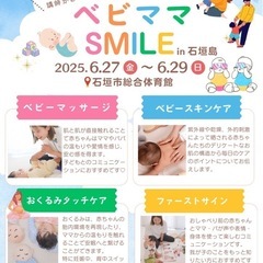 子育て中のママ&妊婦さん必見✨(石垣島)