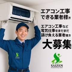 事業拡大　実務経験者　大歓迎　電気工事士　